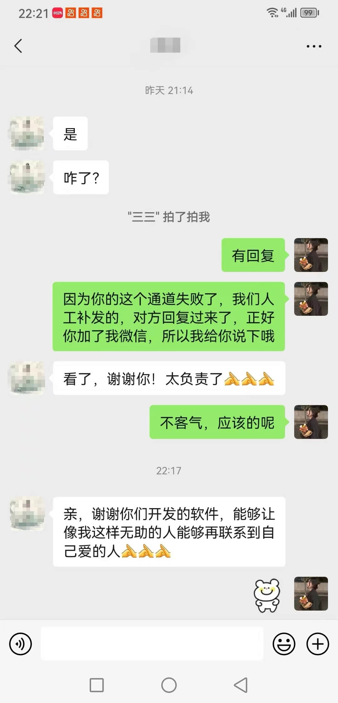 真实反馈4