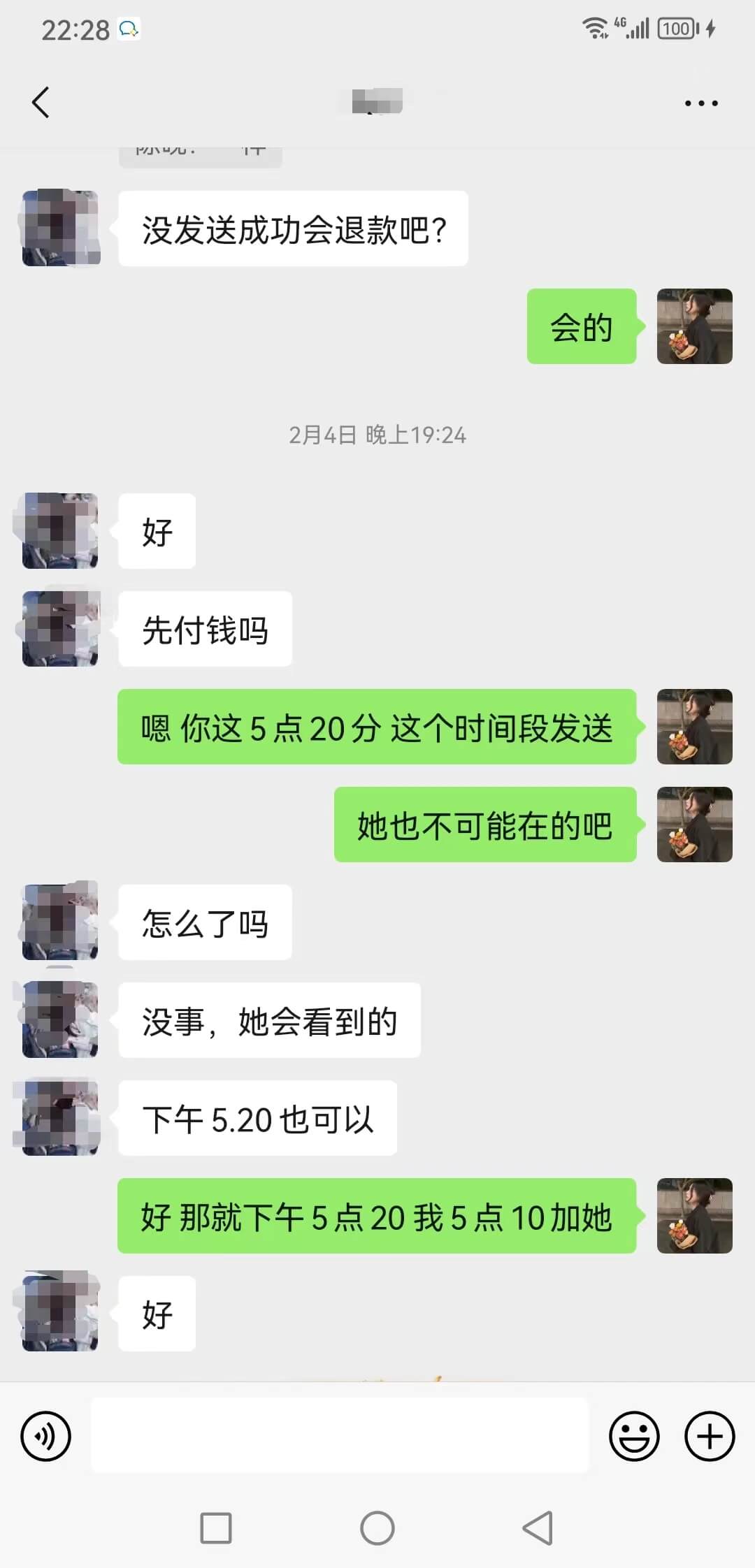 真实反馈4